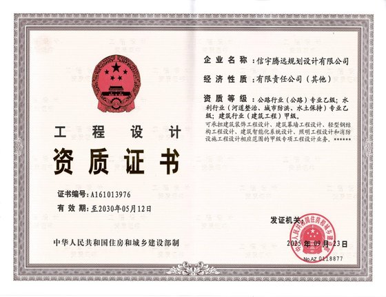 资质证书 6