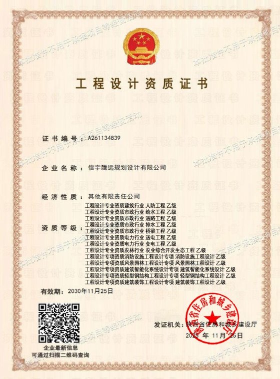 资质证书 8