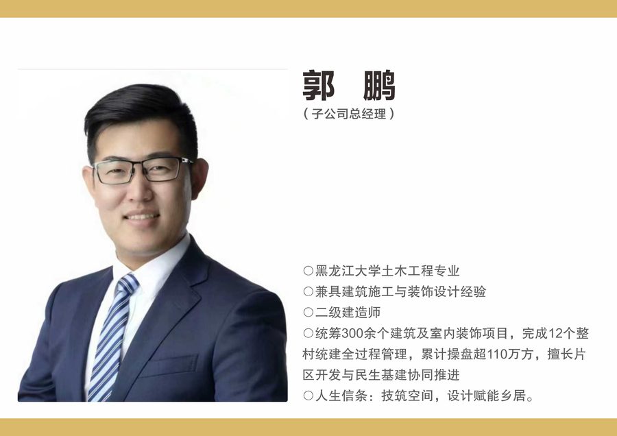 金鼎乡建专家团队 10