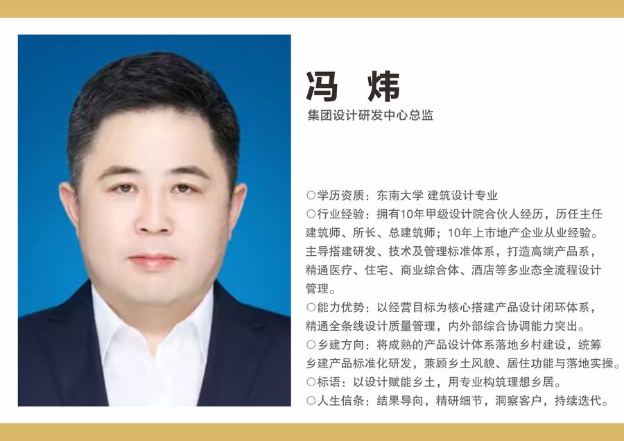 金鼎乡建专家团队 15