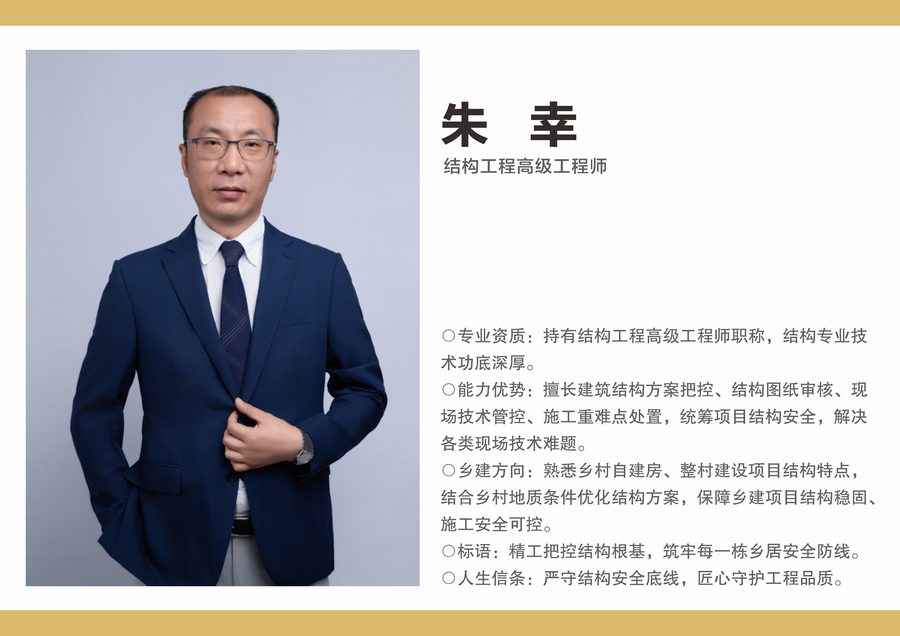 金鼎乡建专家团队 16