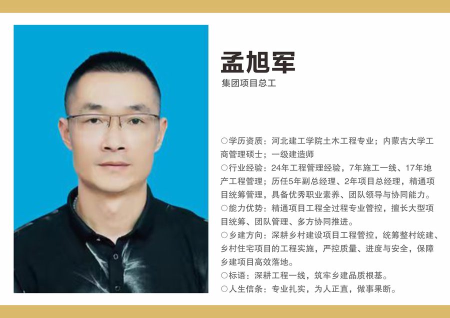 金鼎乡建专家团队 18